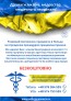 Obrazek dla: Personel medyczny - ulotka informacyjna w języku ukraińskim